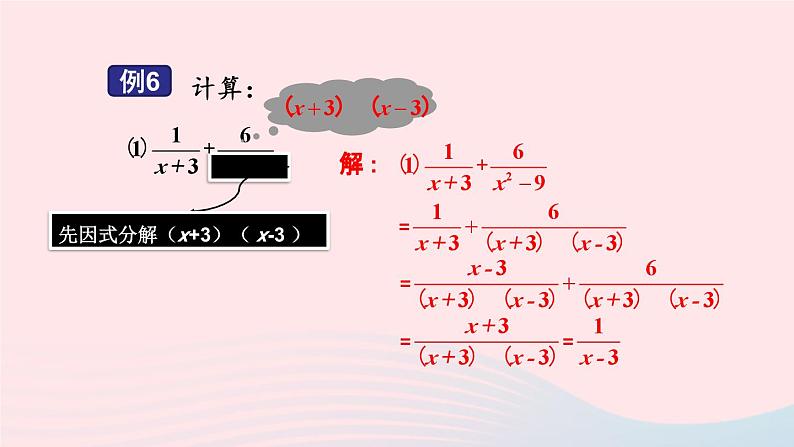 湘教版八上数学第1章分式1.4分式的加法和减法第3课时异分母分式的加减课件06