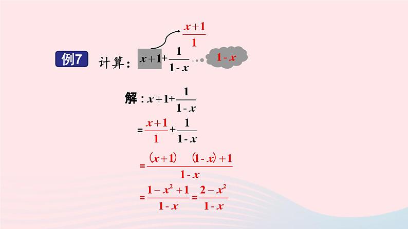 湘教版八上数学第1章分式1.4分式的加法和减法第3课时异分母分式的加减课件08