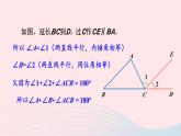 湘教版八上数学第2章三角形2.1三角形第3课时三角形的内角和及外角课件