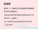 湘教版八上数学第2章三角形2.2命题与证明第1课时定义命题课件