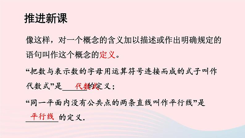 湘教版八上数学第2章三角形2.2命题与证明第1课时定义命题课件03