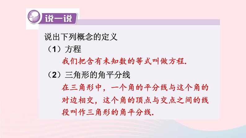 湘教版八上数学第2章三角形2.2命题与证明第1课时定义命题课件04