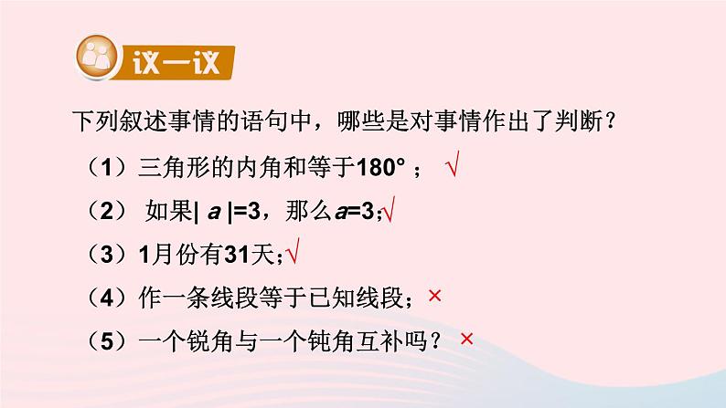 湘教版八上数学第2章三角形2.2命题与证明第1课时定义命题课件07