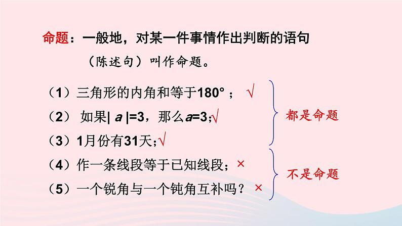 湘教版八上数学第2章三角形2.2命题与证明第1课时定义命题课件08