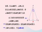 湘教版八上数学第2章三角形2.3等腰三角形第2课时等腰边三角形的判定课件