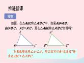 湘教版八上数学第2章三角形2.5全等三角形第5课时边边边SSS课件