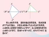 湘教版八上数学第2章三角形2.5全等三角形第5课时边边边SSS课件