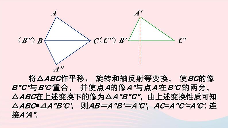 湘教版八上数学第2章三角形2.5全等三角形第5课时边边边SSS课件第5页