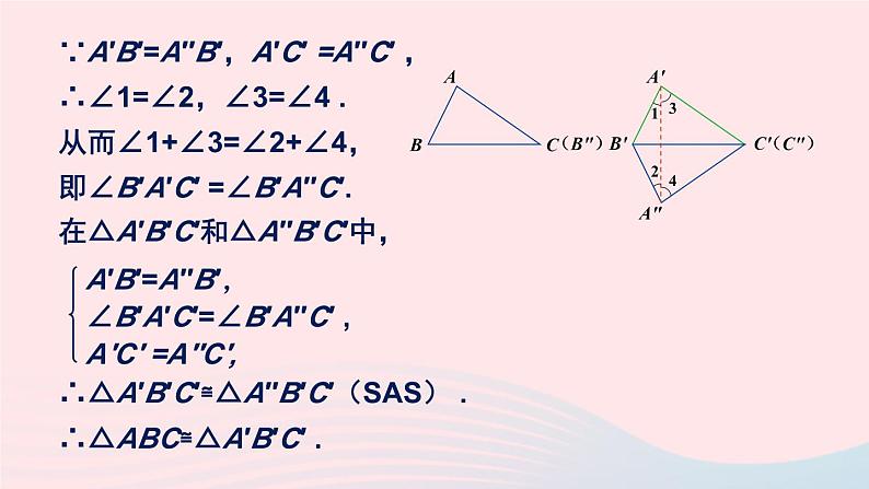 湘教版八上数学第2章三角形2.5全等三角形第5课时边边边SSS课件第6页