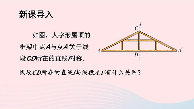 湘教版八上数学第2章三角形2.4线段的垂直平分线第1课时线段垂直平分线的性质和判定课件第2页