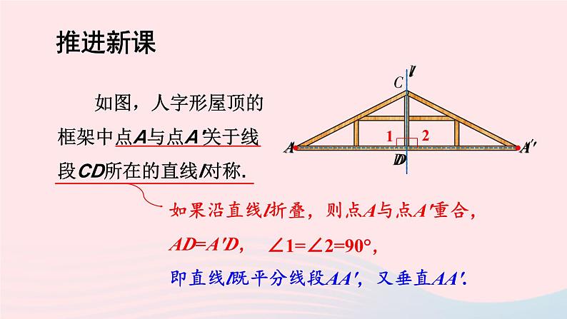 湘教版八上数学第2章三角形2.4线段的垂直平分线第1课时线段垂直平分线的性质和判定课件第3页