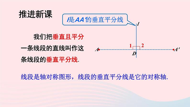 湘教版八上数学第2章三角形2.4线段的垂直平分线第1课时线段垂直平分线的性质和判定课件第4页