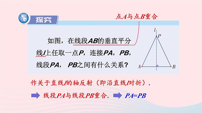 湘教版八上数学第2章三角形2.4线段的垂直平分线第1课时线段垂直平分线的性质和判定课件第5页