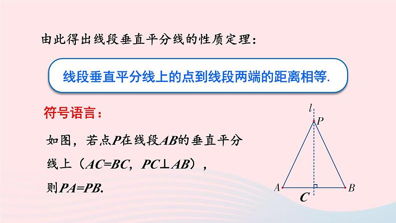 湘教版八上数学第2章三角形2.4线段的垂直平分线第1课时线段垂直平分线的性质和判定课件第6页