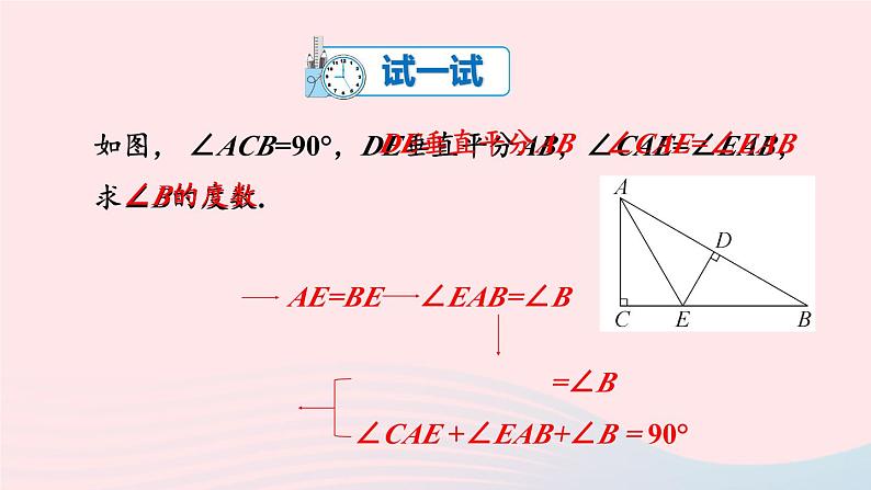 湘教版八上数学第2章三角形2.4线段的垂直平分线第1课时线段垂直平分线的性质和判定课件第7页