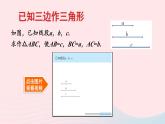 湘教版八上數(shù)學(xué)第2章三角形2.6用尺規(guī)作三角形第1課時(shí)已知三邊作三角形課件