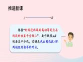 湘教版八上數(shù)學(xué)第2章三角形2.4線段的垂直平分線第2課時(shí)線段垂直平分線垂線的作法課件