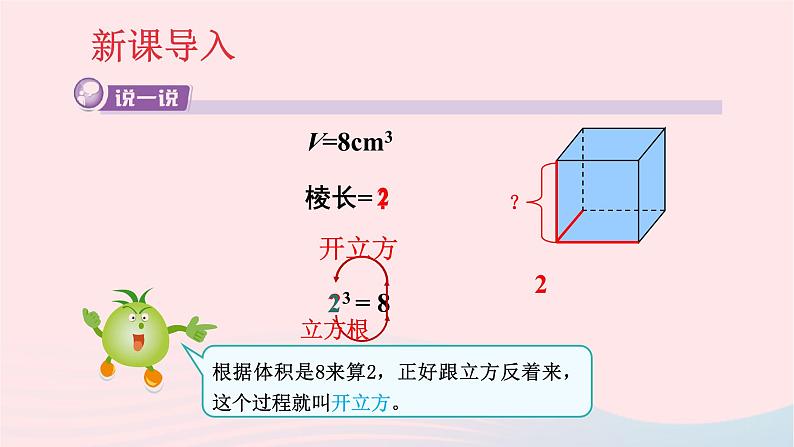 湘教版八上数学第3章实数3.2立方根课件02