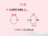 湘教版八上数学第3章实数3.2立方根课件