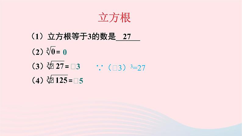 湘教版八上数学第3章实数3.2立方根课件05