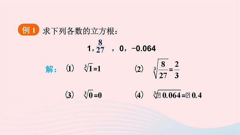 湘教版八上数学第3章实数3.2立方根课件07