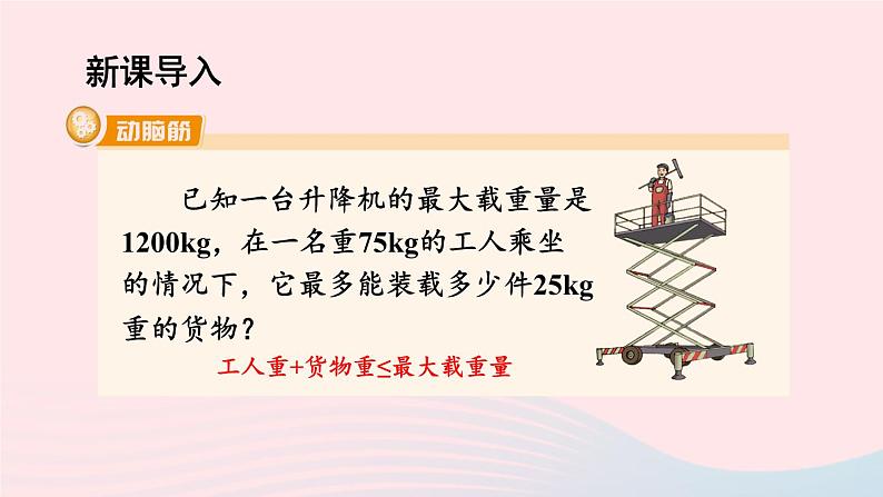 湘教版八上数学第4章一元一次不等式组4.3一元一次不等式的解法第1课时一元一次不等式的解法课件第2页