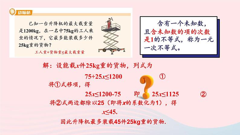 湘教版八上数学第4章一元一次不等式组4.3一元一次不等式的解法第1课时一元一次不等式的解法课件第3页