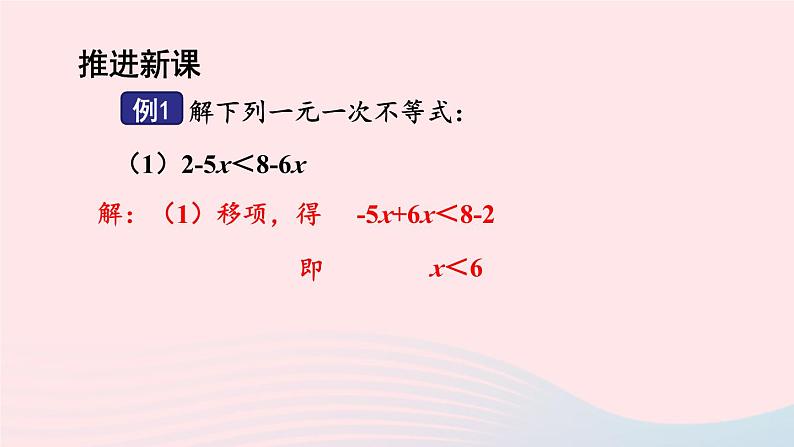 湘教版八上数学第4章一元一次不等式组4.3一元一次不等式的解法第1课时一元一次不等式的解法课件第5页