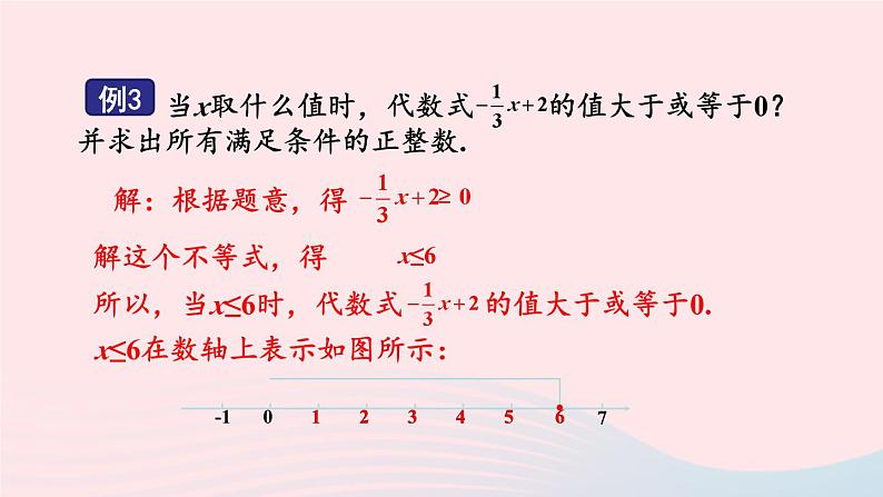 湘教版八上数学第4章一元一次不等式组4.3一元一次不等式的解法第2课时用数轴表示一元一次不等式的解集课件05