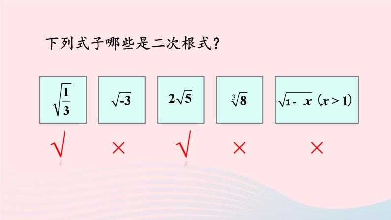 湘教版八上数学第5章二次根式5.1二次根式第1课时二次根式的概念及性质课件05