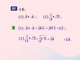 湘教版八上数学第5章二次根式5.2二次根式的乘法和除法第1课时二次根式的乘法课件