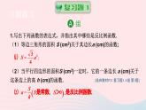 湘教版九上數(shù)學(xué)第1章反比例函數(shù)復(fù)習(xí)題1課件