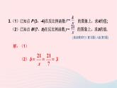 湘教版九上數(shù)學(xué)第1章反比例函數(shù)復(fù)習(xí)題1課件