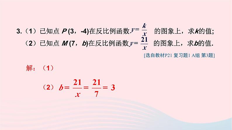 湘教版九上数学第1章反比例函数章末复习课件第6页