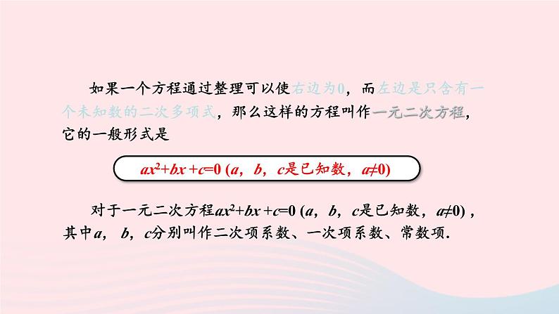 湘教版九上数学第2章一元二次方程章末复习课件03