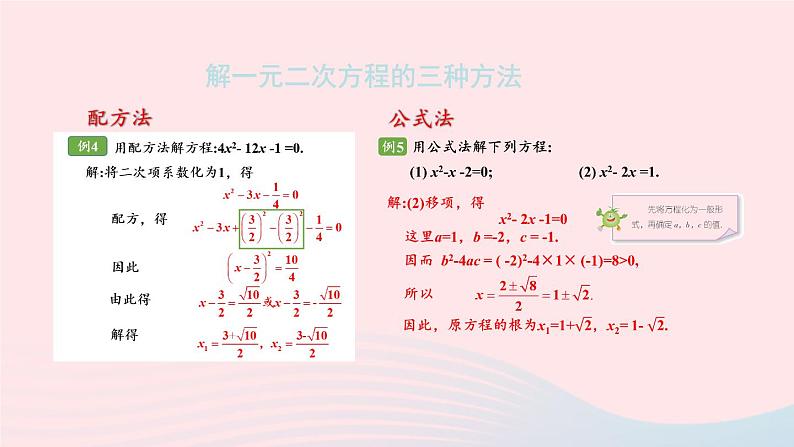 湘教版九上数学第2章一元二次方程章末复习课件04