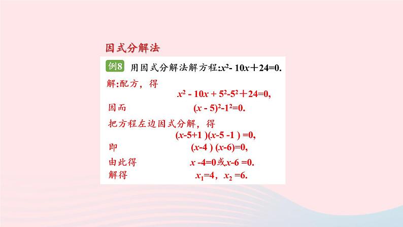 湘教版九上数学第2章一元二次方程章末复习课件05