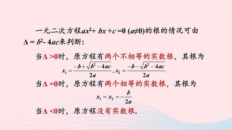 湘教版九上数学第2章一元二次方程章末复习课件06