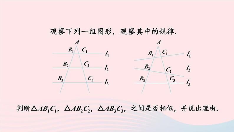 湘教版九上数学第3章图形的相似3.4相似三角形的判定与性质3.4.1相似三角形的判定与性质第1课时平行线截三角形所得的两个三角形相似课件03