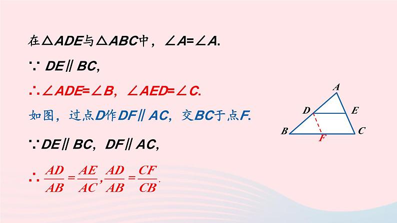 湘教版九上数学第3章图形的相似3.4相似三角形的判定与性质3.4.1相似三角形的判定与性质第1课时平行线截三角形所得的两个三角形相似课件05