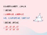 湘教版九上数学第3章图形的相似3.4相似三角形的判定与性质3.4.1相似三角形的判定与性质第1课时平行线截三角形所得的两个三角形相似课件