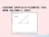 湘教版九上數(shù)學(xué)第4章銳角三角函數(shù)探究一個角的正弦值與余弦值之間的關(guān)系課件