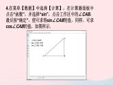 湘教版九上數(shù)學(xué)第4章銳角三角函數(shù)探究一個角的正弦值與余弦值之間的關(guān)系課件