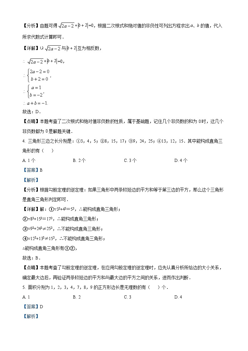 精品解析：广东深圳龙岗龙城初级中学2021-2022学年八年级上学期10月月考数学试题（解析版）第2页