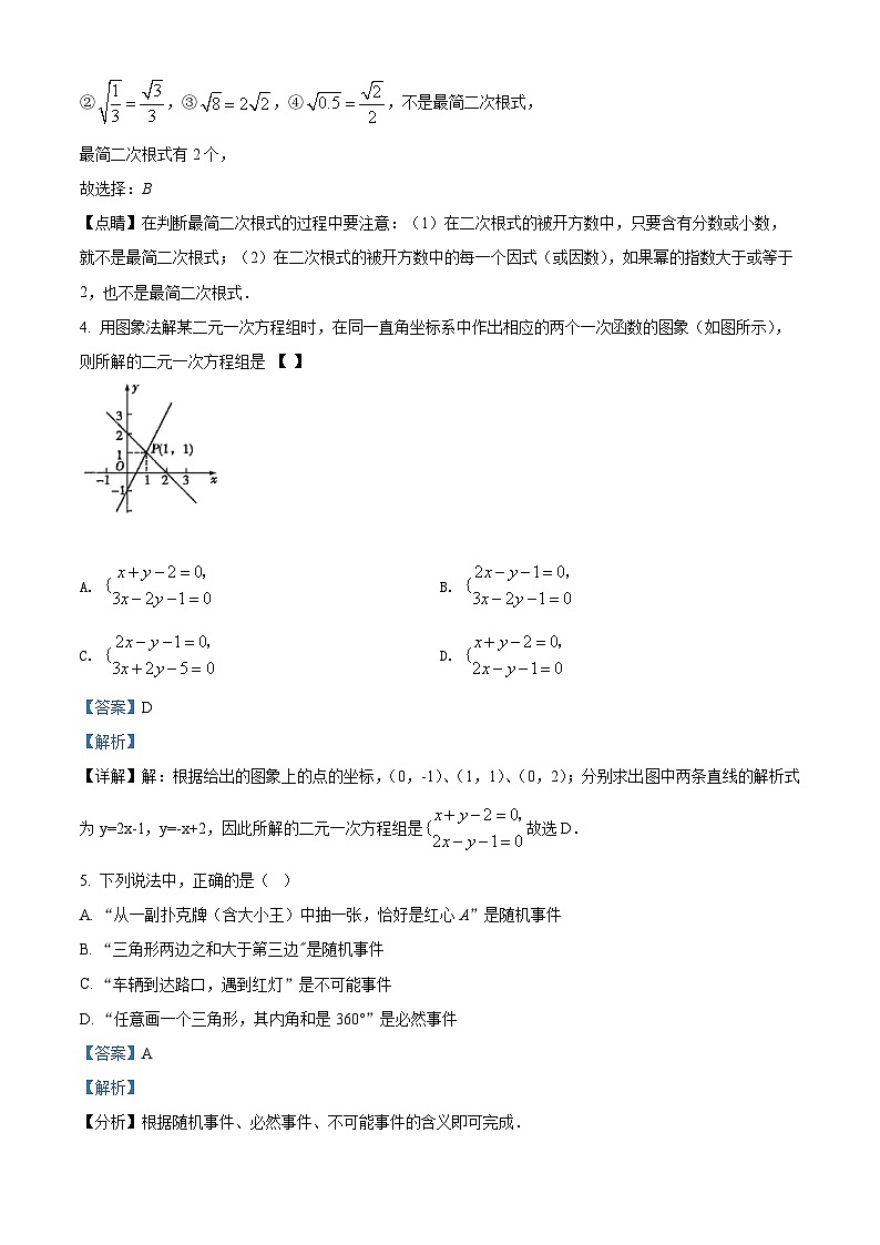 精品解析：广东省深圳市2021-2022学年八年级上学期期末数学试题（解析版）第3页