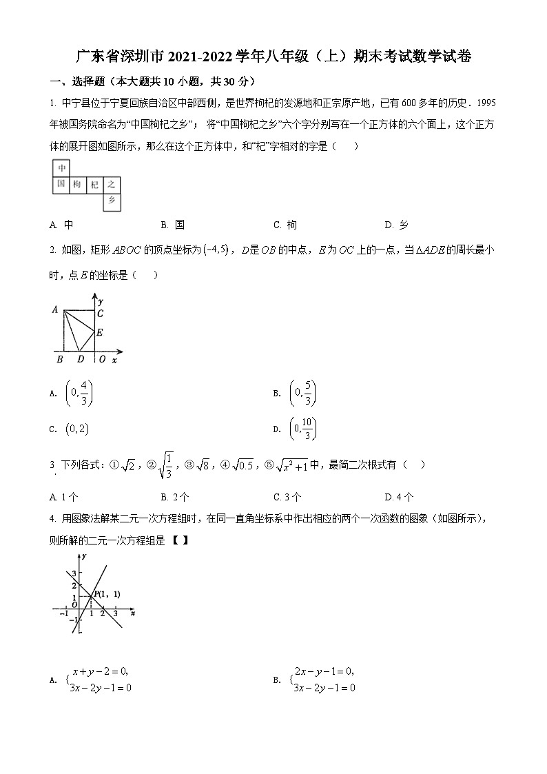 精品解析：广东省深圳市2021-2022学年八年级上学期期末数学试题（原卷版）第1页