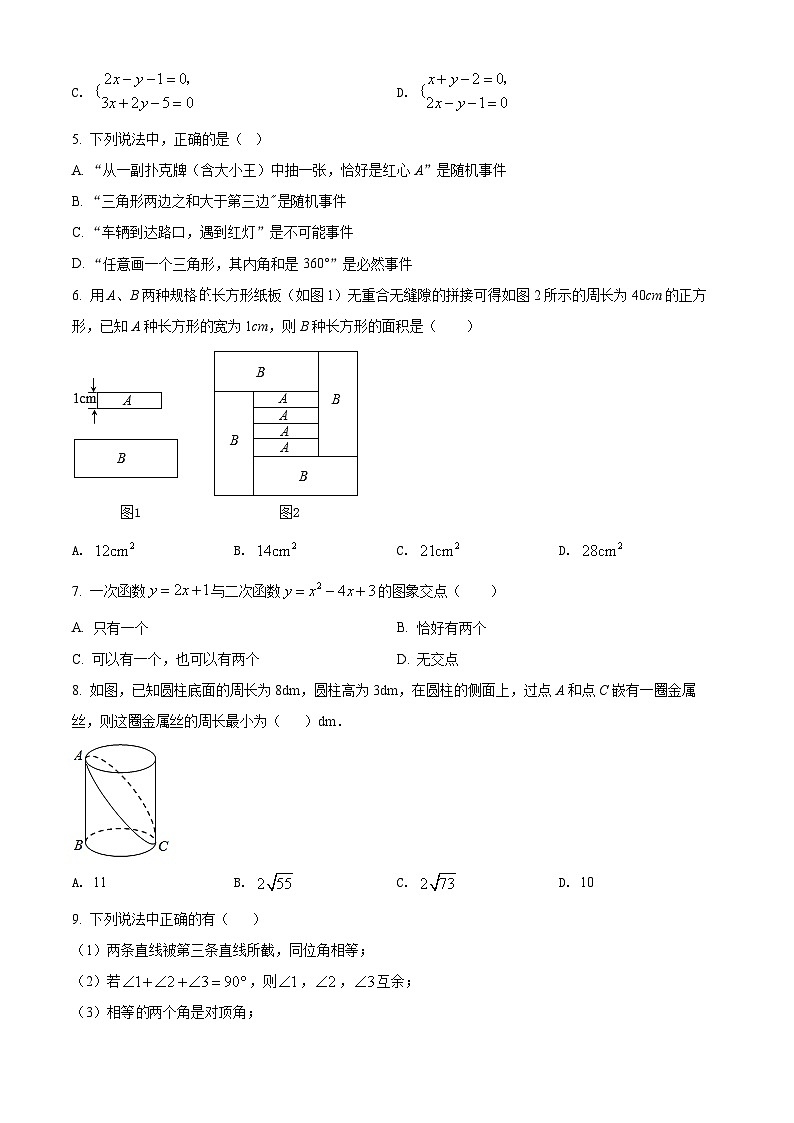 精品解析：广东省深圳市2021-2022学年八年级上学期期末数学试题（原卷版）第2页