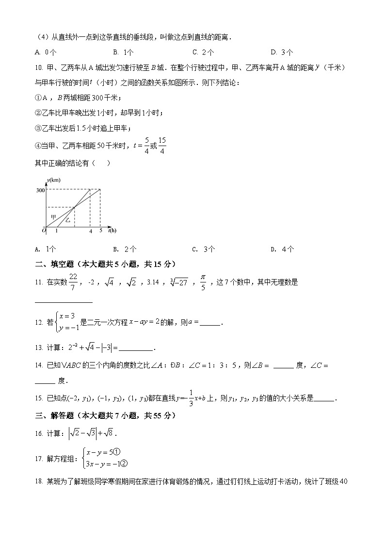精品解析：广东省深圳市2021-2022学年八年级上学期期末数学试题（原卷版）第3页