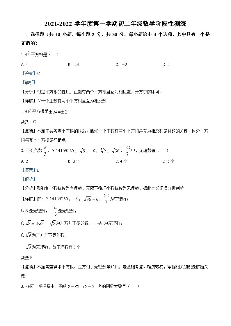 精品解析：广东省深圳市宝安区宝安中学（集团）2021-2022学年八年级上学期期中数学试题01
