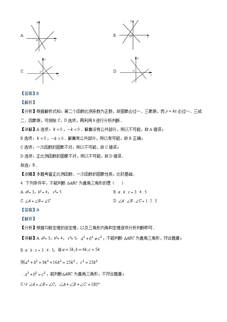 精品解析：广东省深圳市宝安区宝安中学（集团）2021-2022学年八年级上学期期中数学试题02